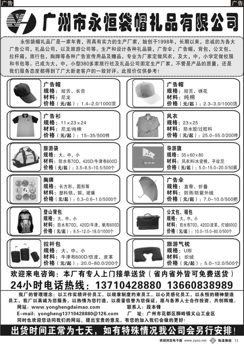 b11广州市永恒袋帽