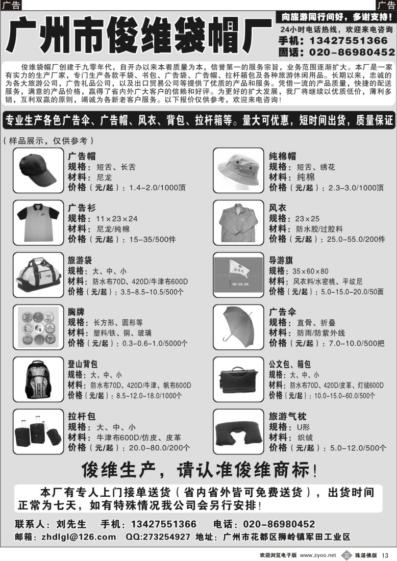 b13广州市俊维袋帽厂