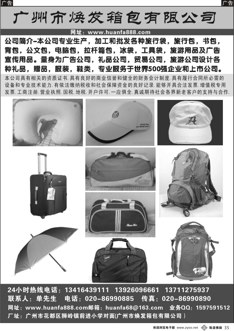 b35广州市焕发箱包有限公司