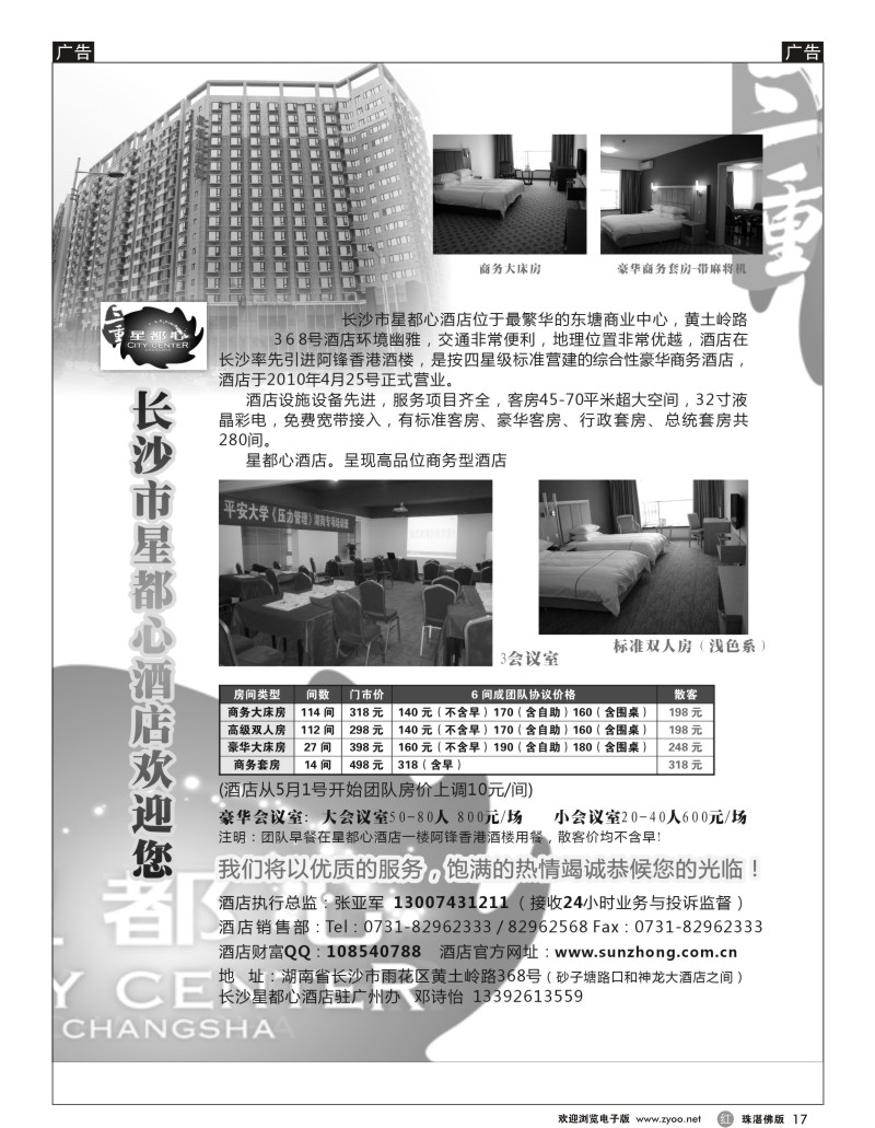 r17长沙星都心酒店