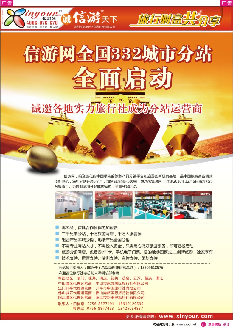 r彩3信游网运营商招商广告(彩)