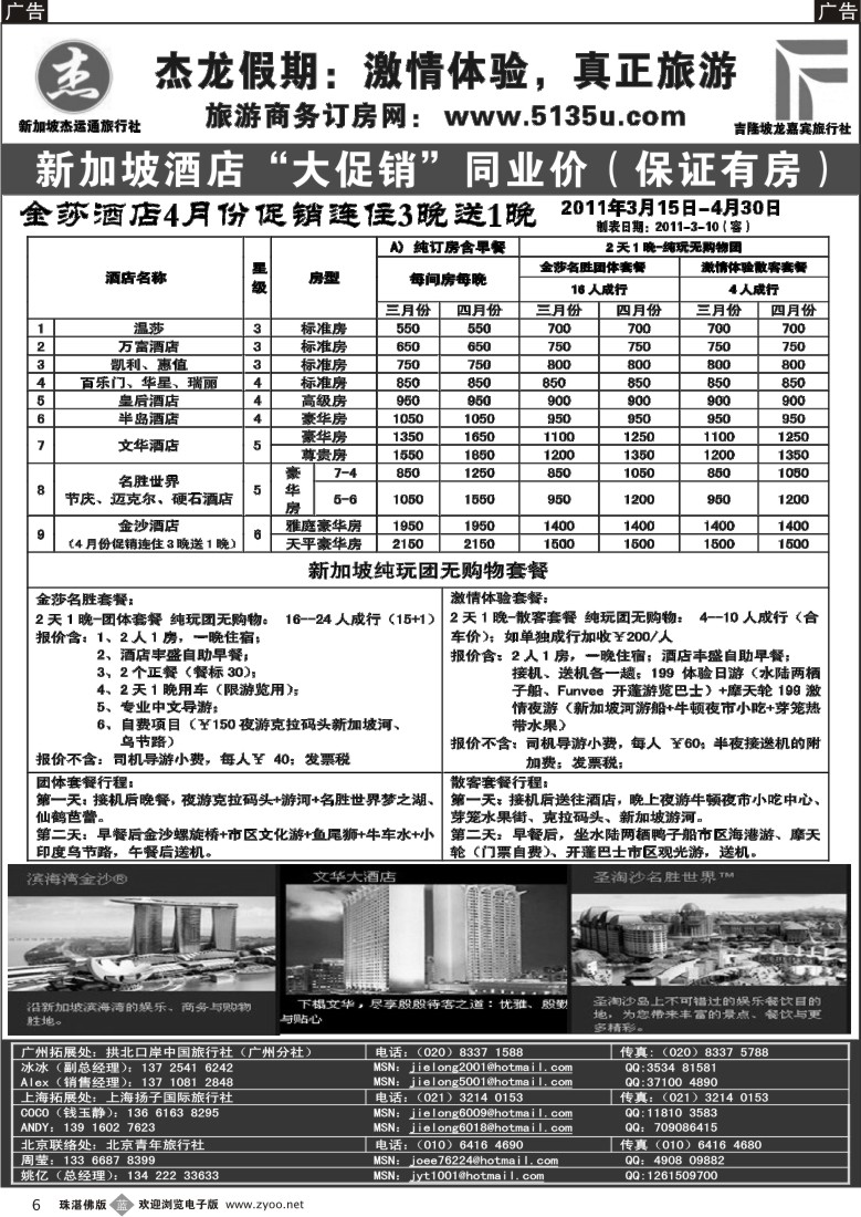 b6杰龙假期—新加坡自由行套餐：2人成行，天天出发1