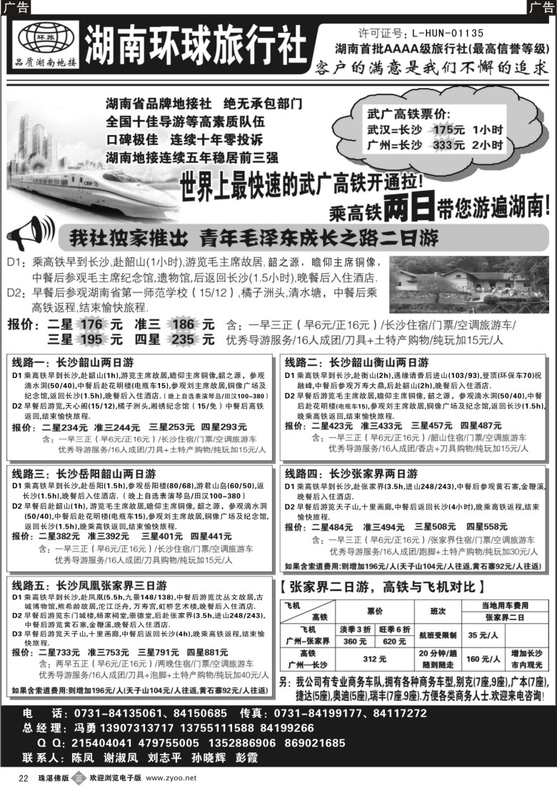 b22湖南环球旅行社-品质湖南地接