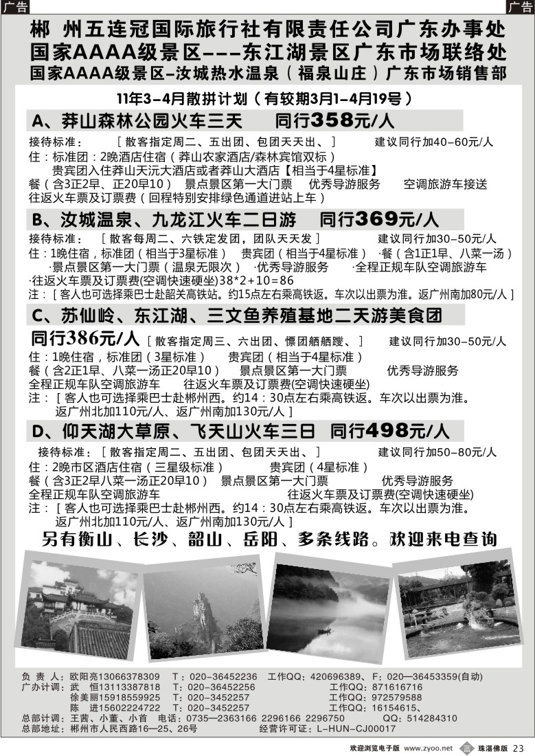 b23郴州五连冠国际旅行社