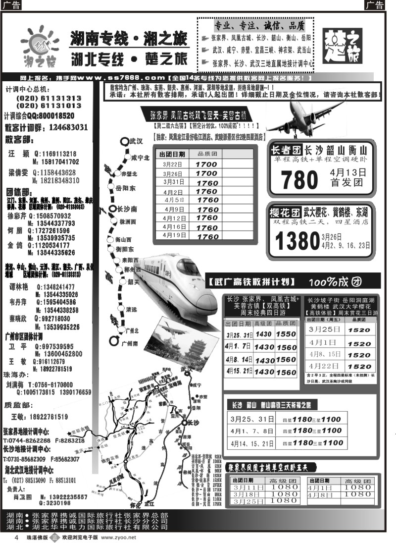 b4湘之旅-楚之旅-湖南专线、湖北专线