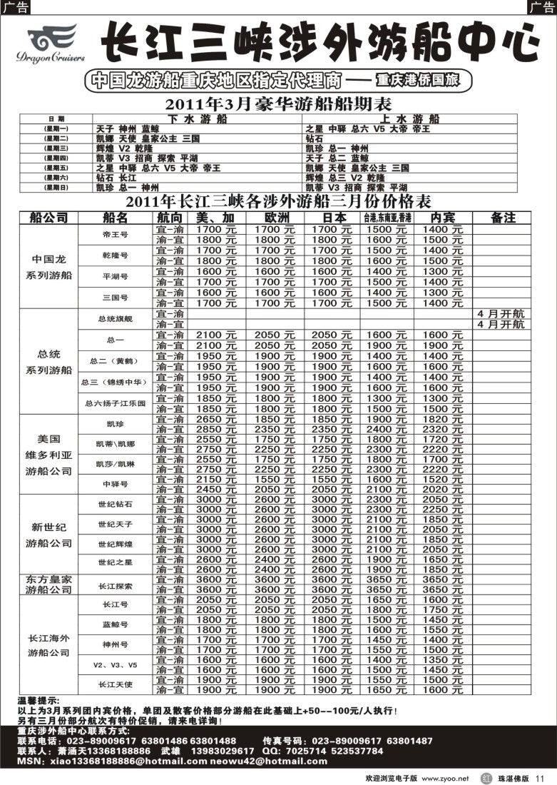 r11长江涉外豪华游船中心