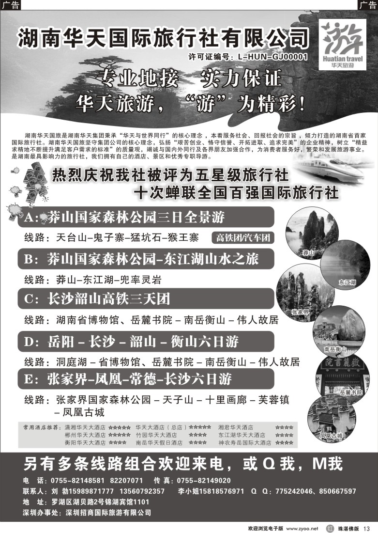 r13湖南华天国旅--郴州莽山、长韶衡、张凤线（刘勃）