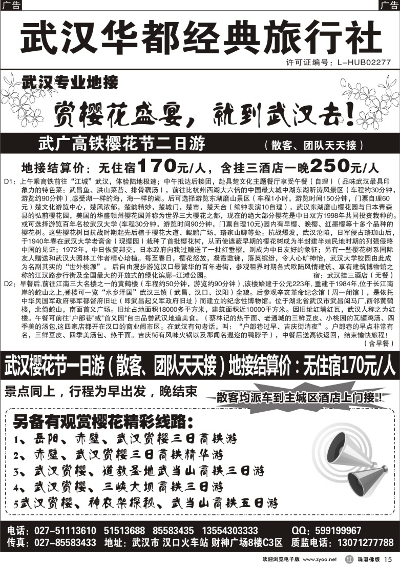 r15 武汉华都经典旅行社