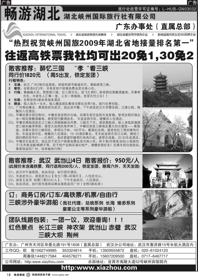 r18畅游湖北(湖北峡州国旅)