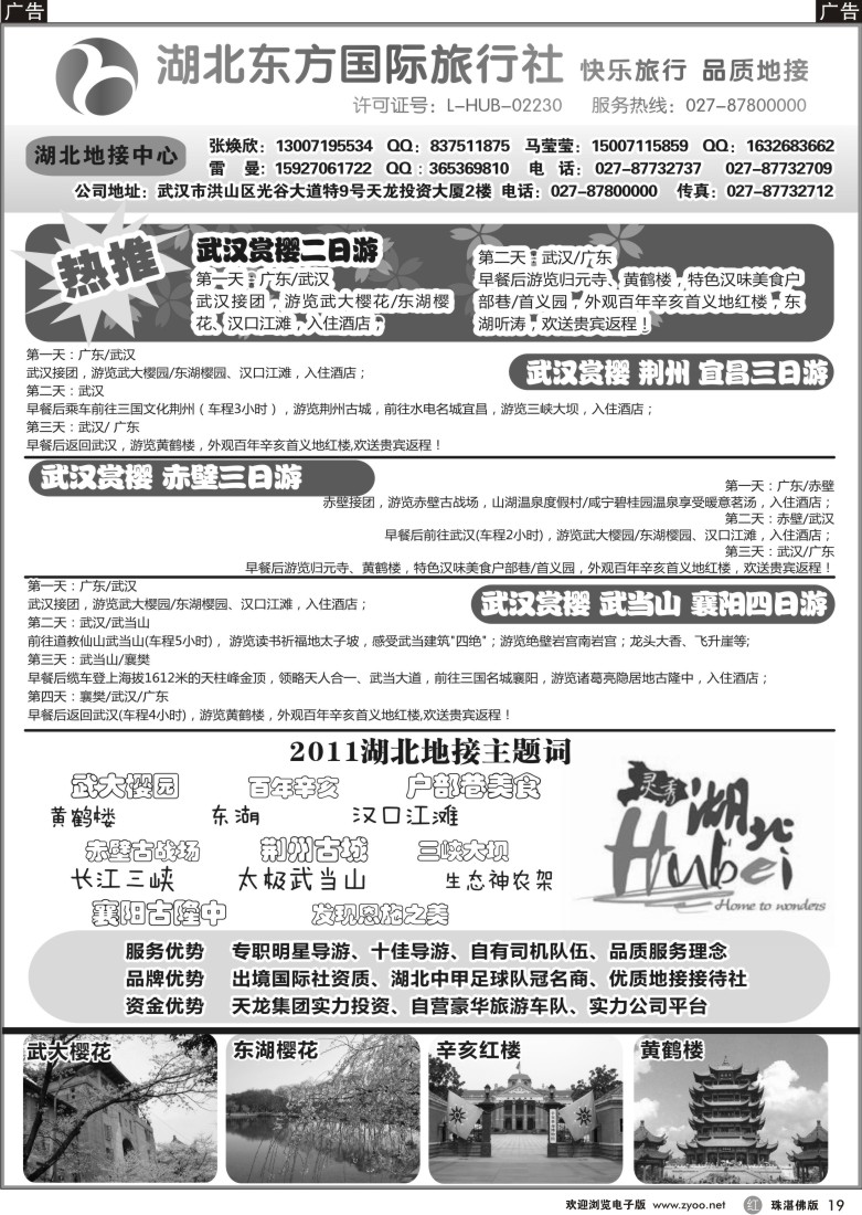 r19武汉赏樱品质地接