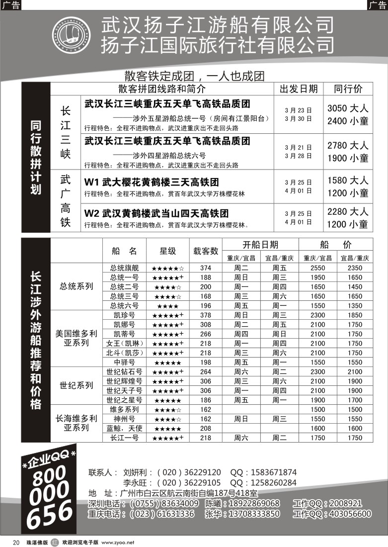 r20三峡湖北专线（古文江）
