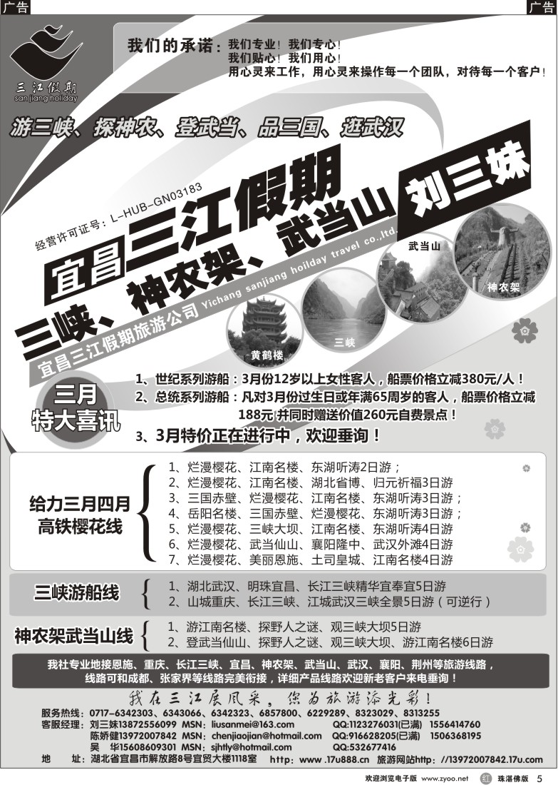 r5三峡、神农架、武当山专线（三江假期刘三妹）