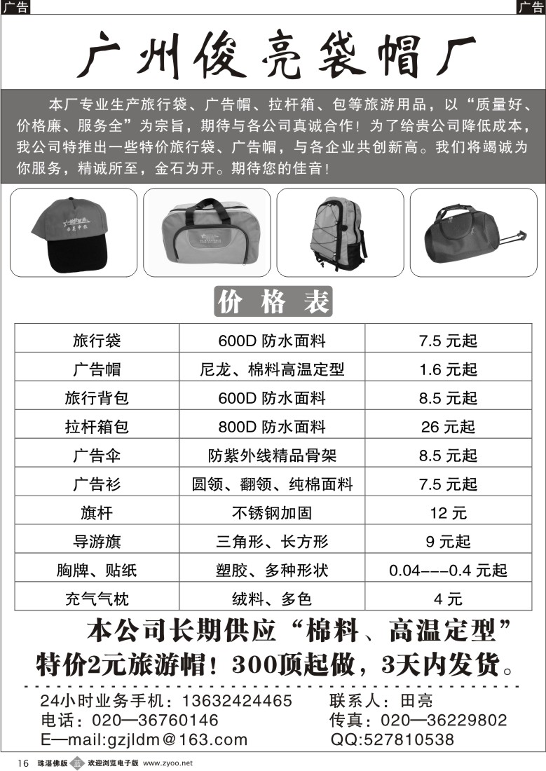 b16广州俊亮袋帽厂