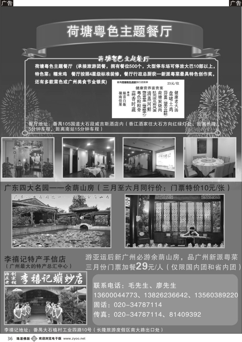 b36番禺荷塘粤色主题餐厅、李禧记特产手信店