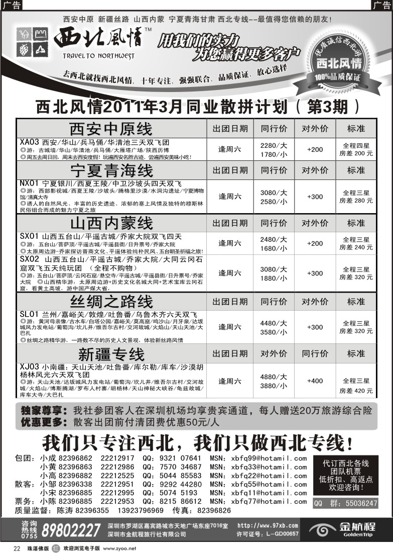 r22西北风情-宁厦青海