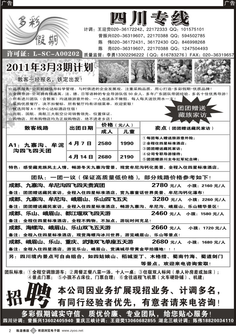 b2多彩假期--四川线1