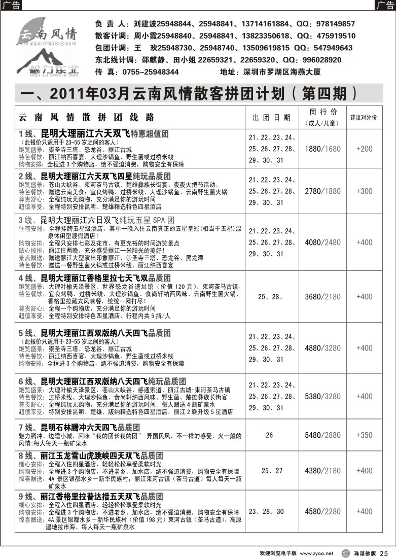 r25云南风情