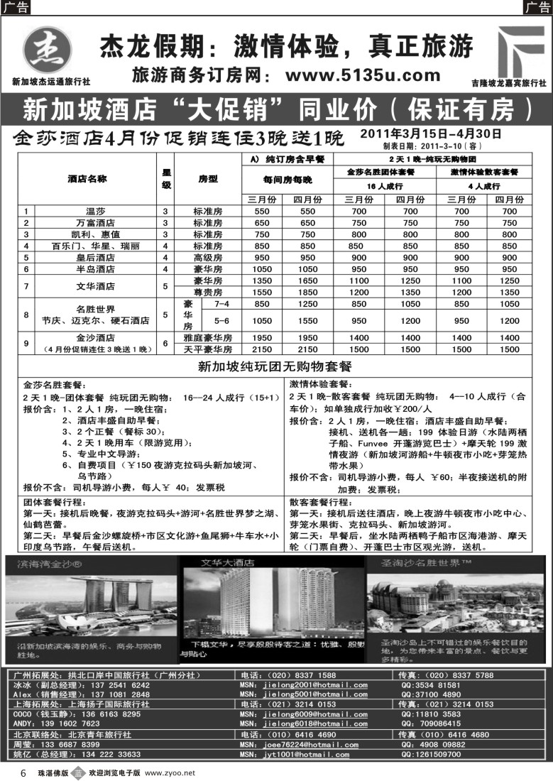b6杰龙假期—新加坡自由行套餐：2人成行，天天出发1