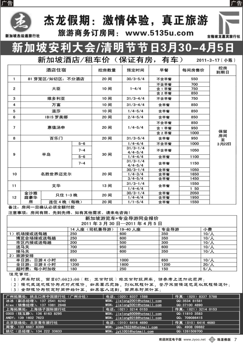 b7杰龙假期—新加坡自由行套餐：2人成行，天天出发2