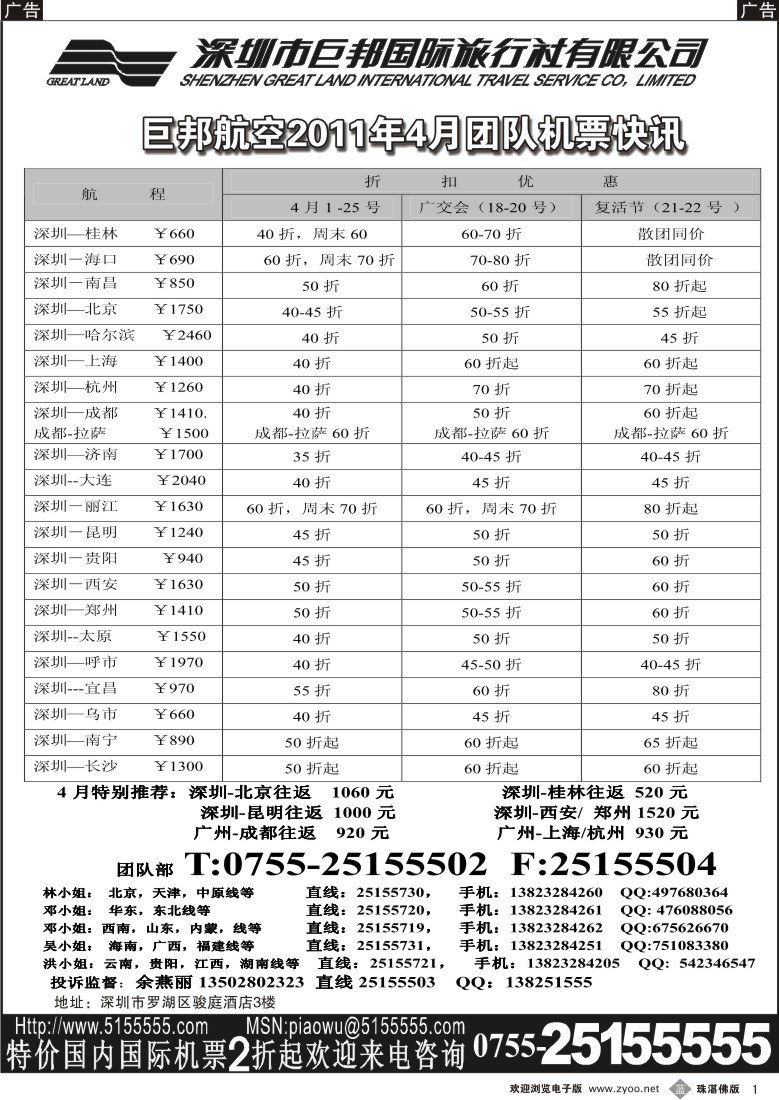 b1巨邦国旅票务—团队计划