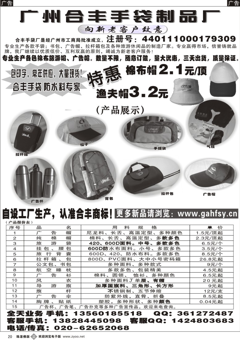 b20广州合丰手袋厂