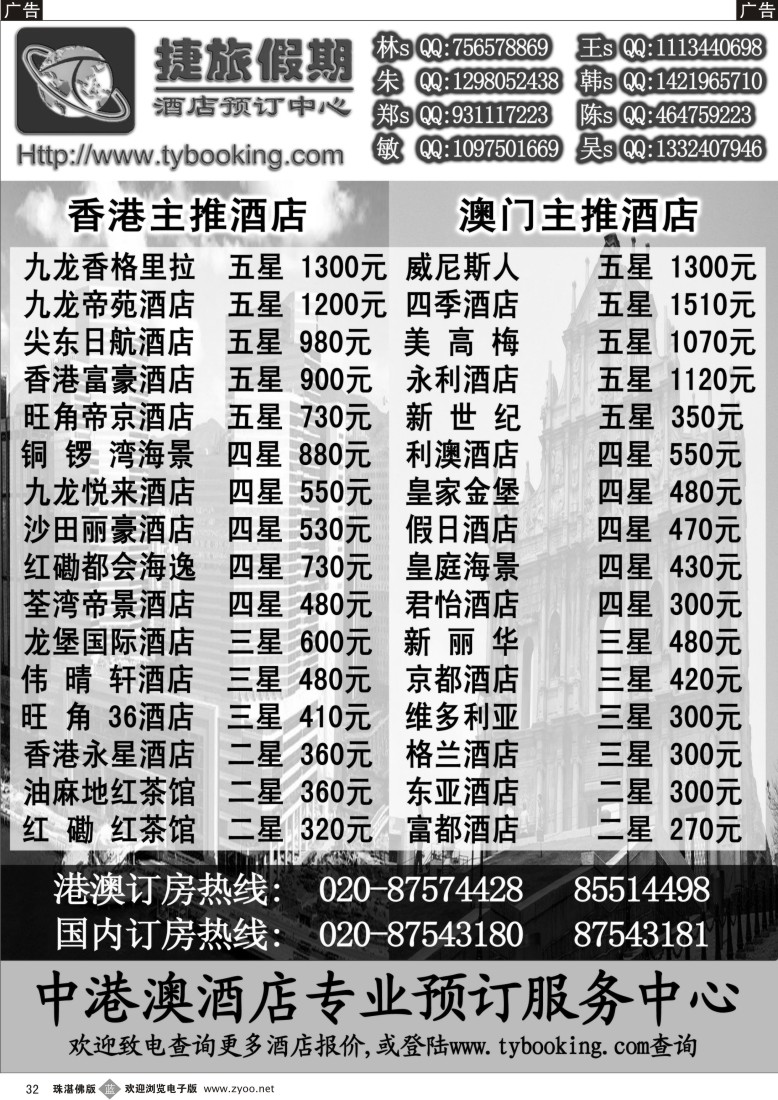 b32捷旅假期－订房中心2