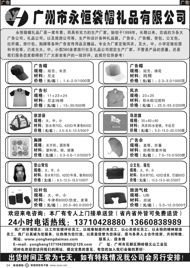 b34广州市永恒袋帽