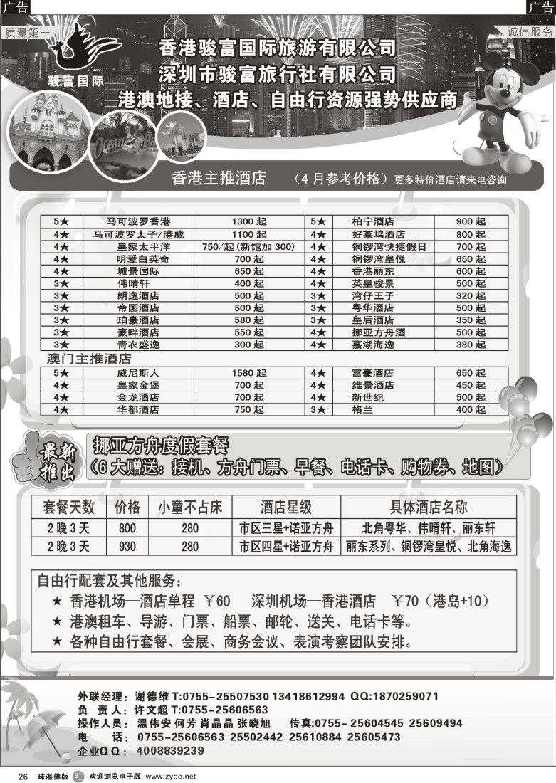 r26深圳市骏富旅行社有限公司
