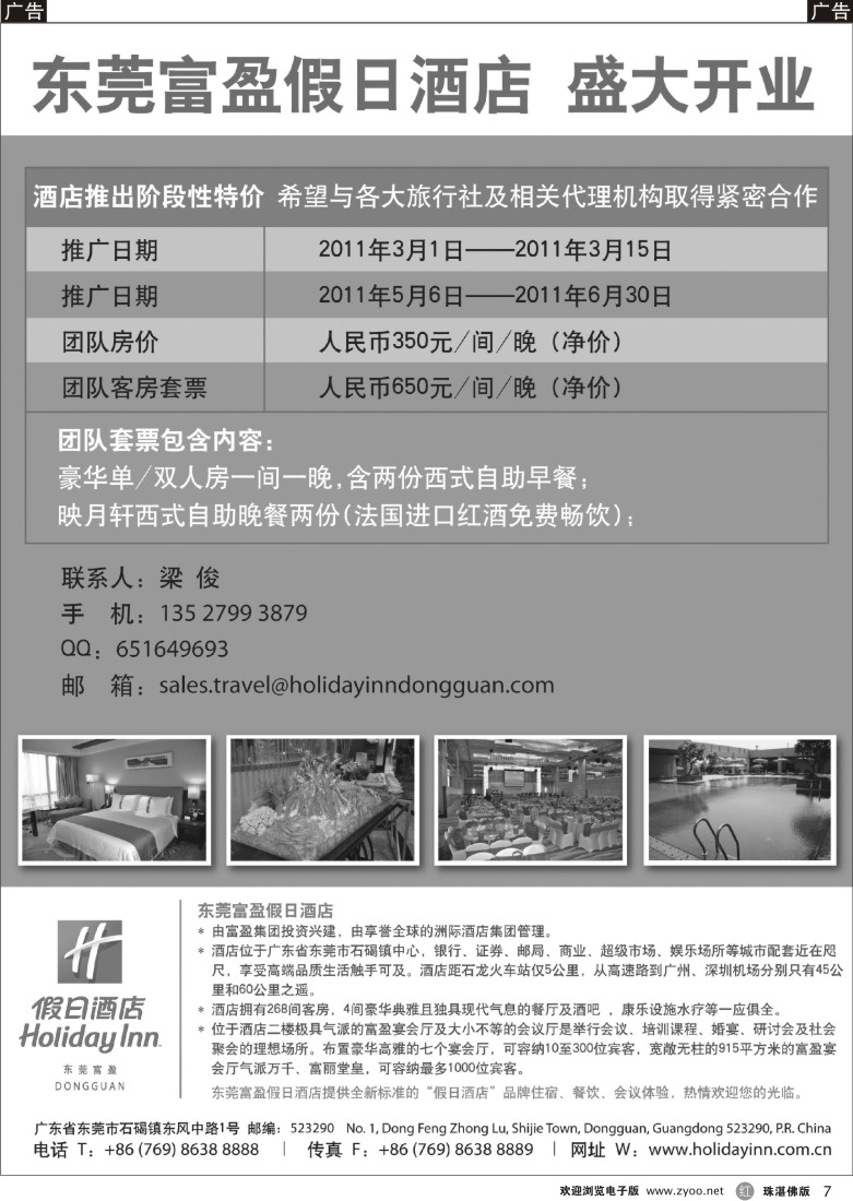 r7东莞富盈假日酒店团队推广计划