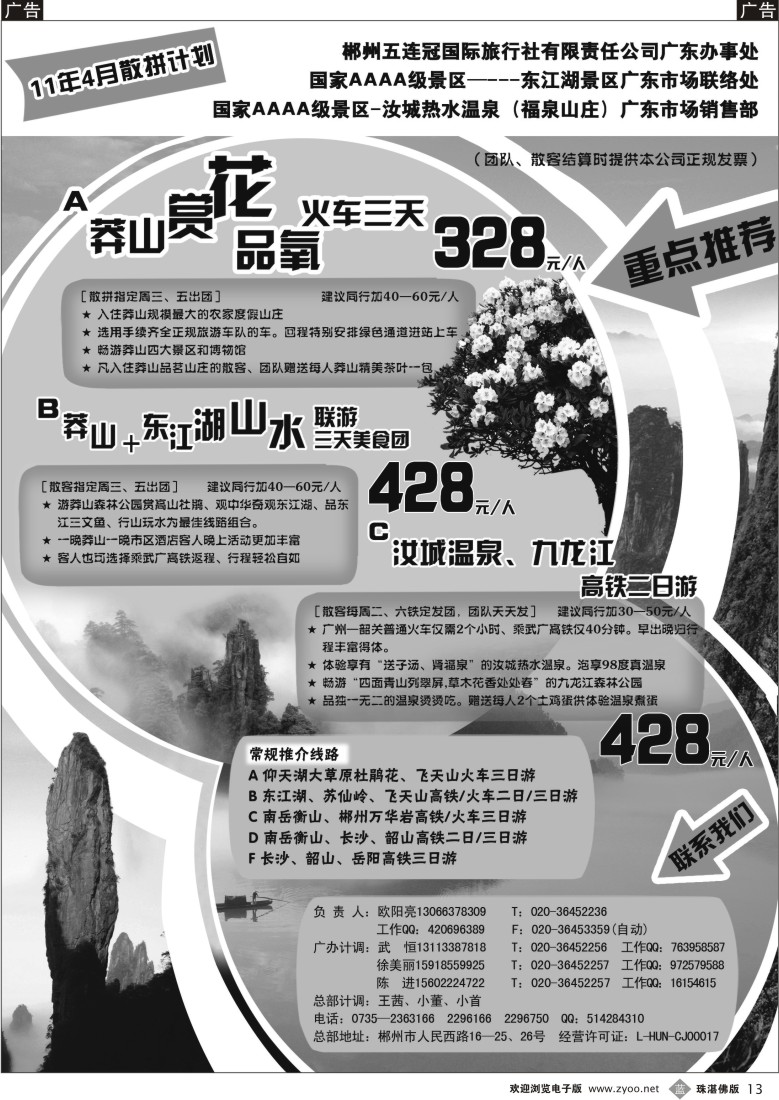 b13 郴州五连冠国际旅行社