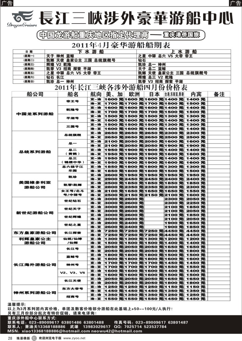 r28长江涉外豪华游船中心