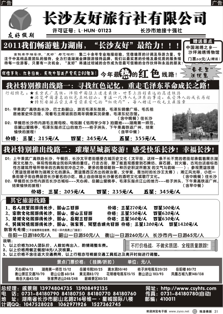 r31长沙友好旅行社-友好假期