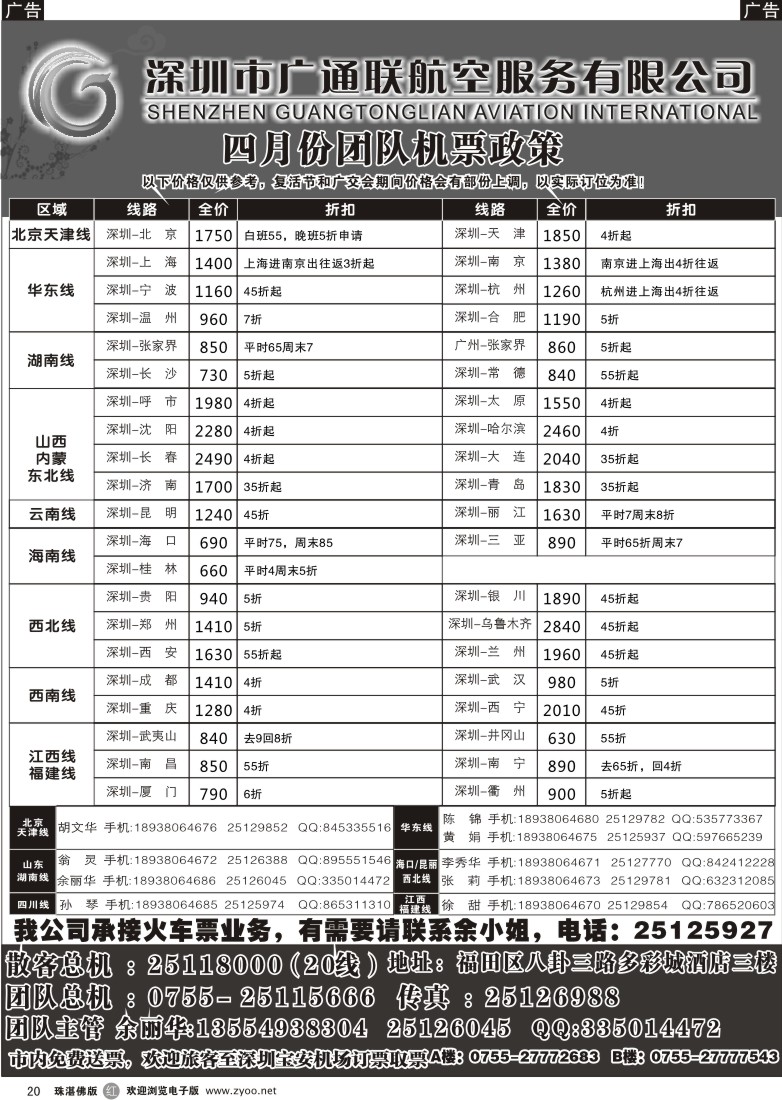 r20 广通联航空票务