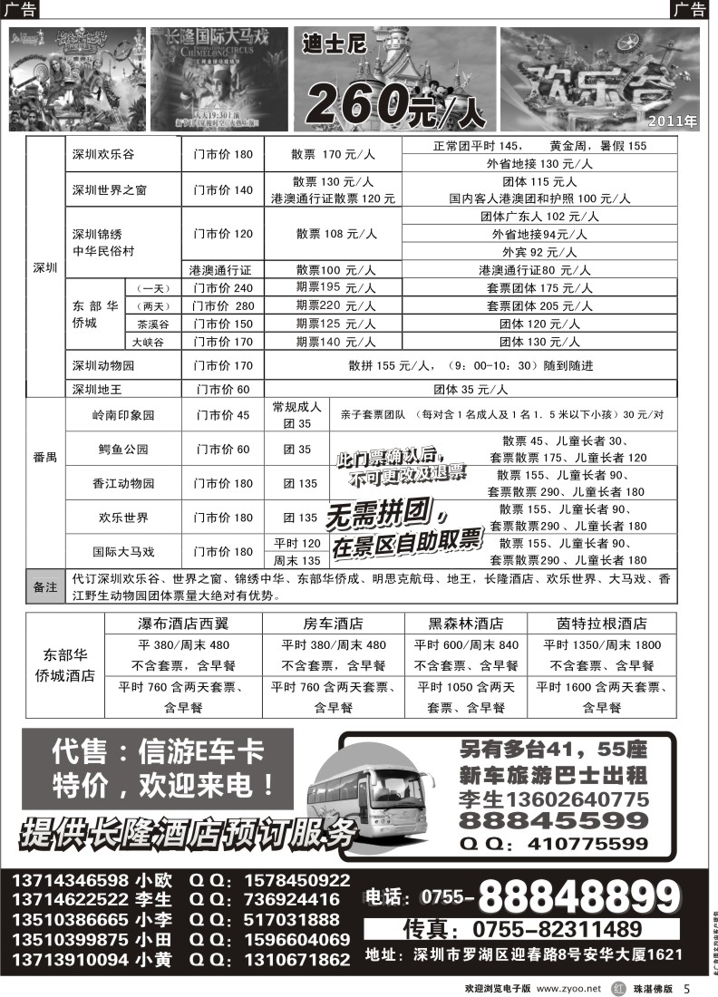 r5 深圳门票、长隆、专业代理