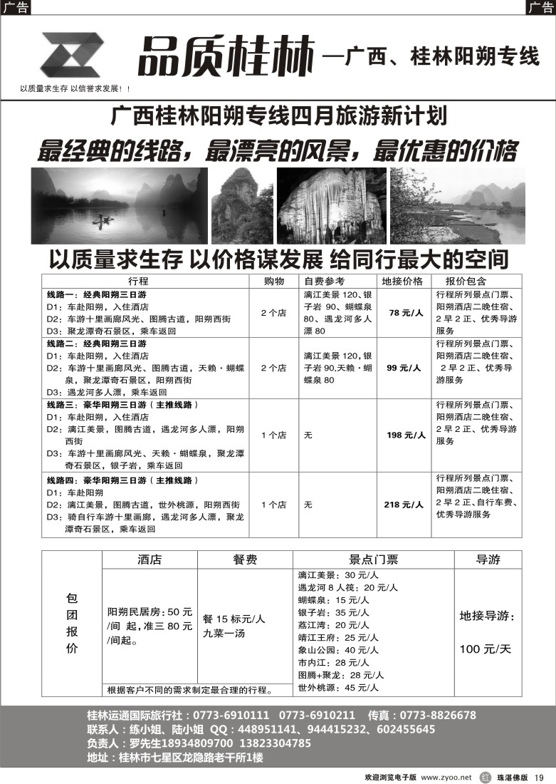 r19品质桂林阳朔专业地接
