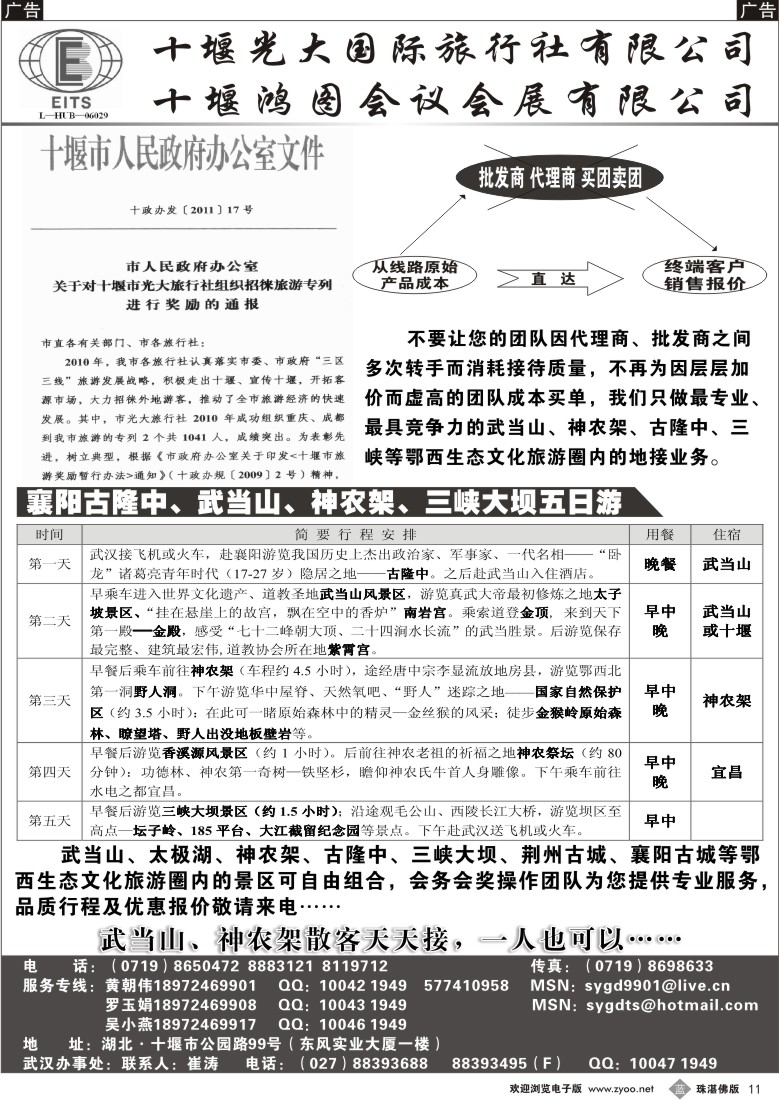 b11 湖北武当山神农架