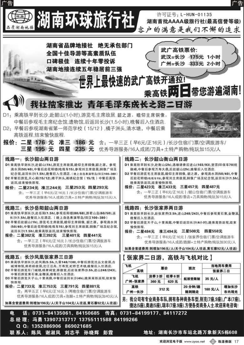 b17湖南环球旅行社-品质湖南地接