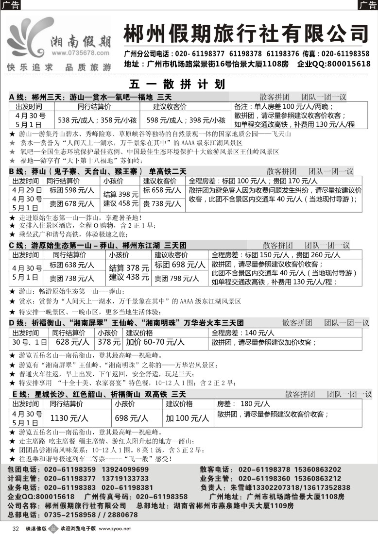 b32 湘南假期
