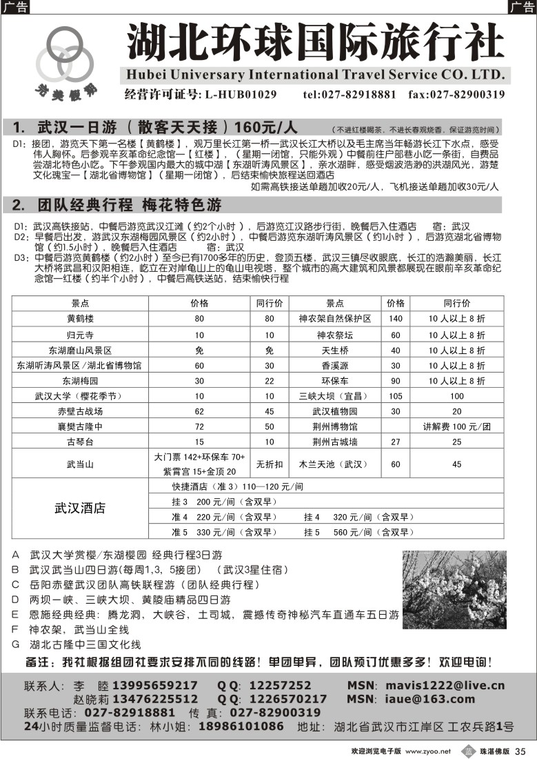 b35湖北环球国际旅行社