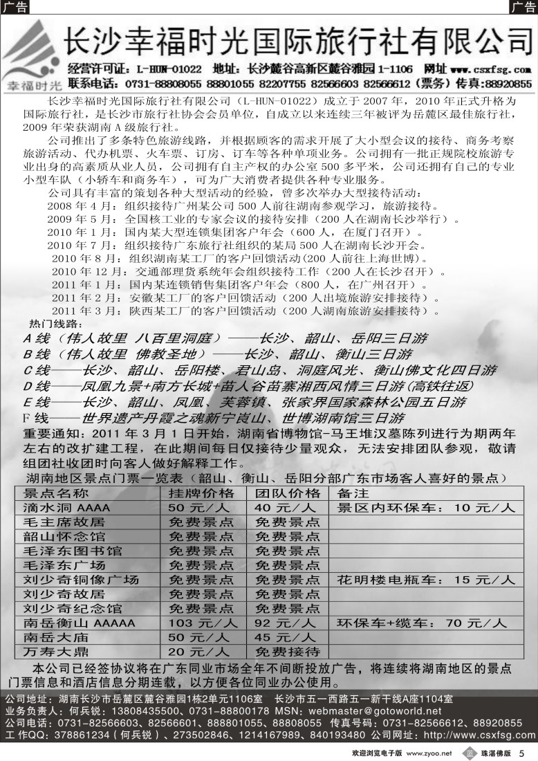b5 长沙幸福时光国际旅行社