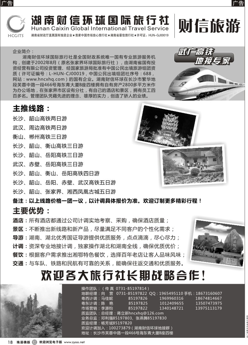 r18湖南财信环球国际旅行社