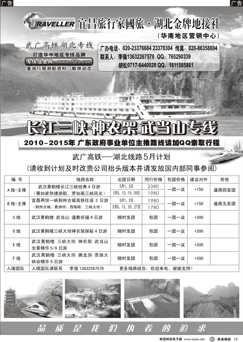 r19 湖北宜昌旅行家国旅-湖北地接社