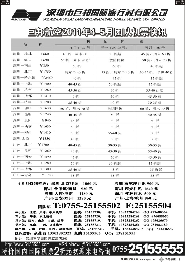 b1巨邦国旅票务—团队计划