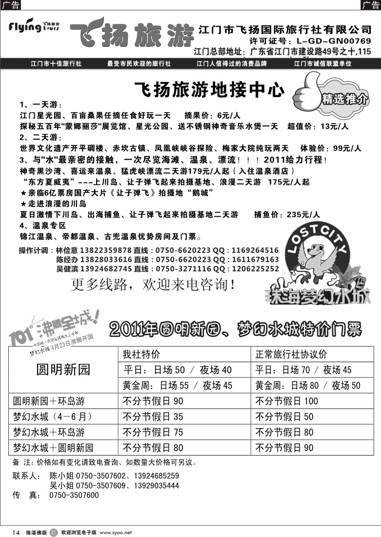 r14圆明新园特价门票
