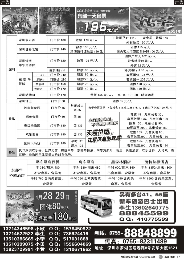 r17 深圳门票、长隆、专业代理
