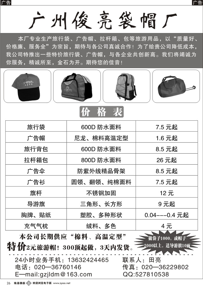 b26广州俊亮袋帽厂