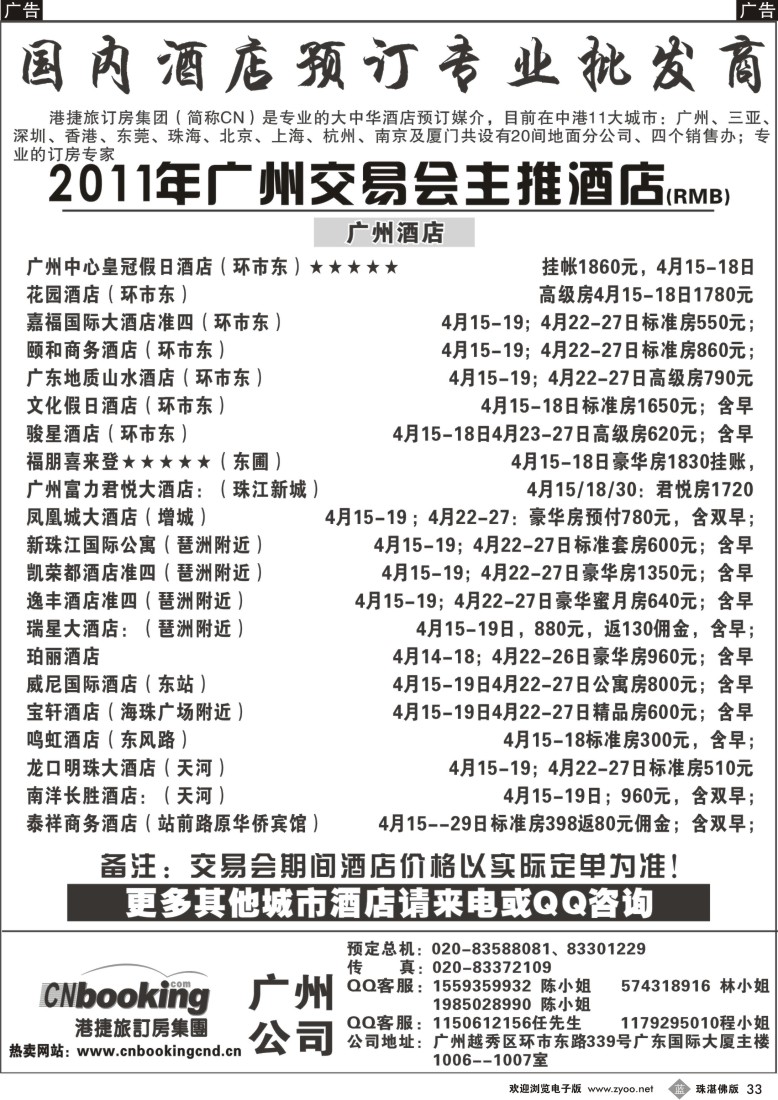 b33 港捷旅-广深酒店主推靓盘
