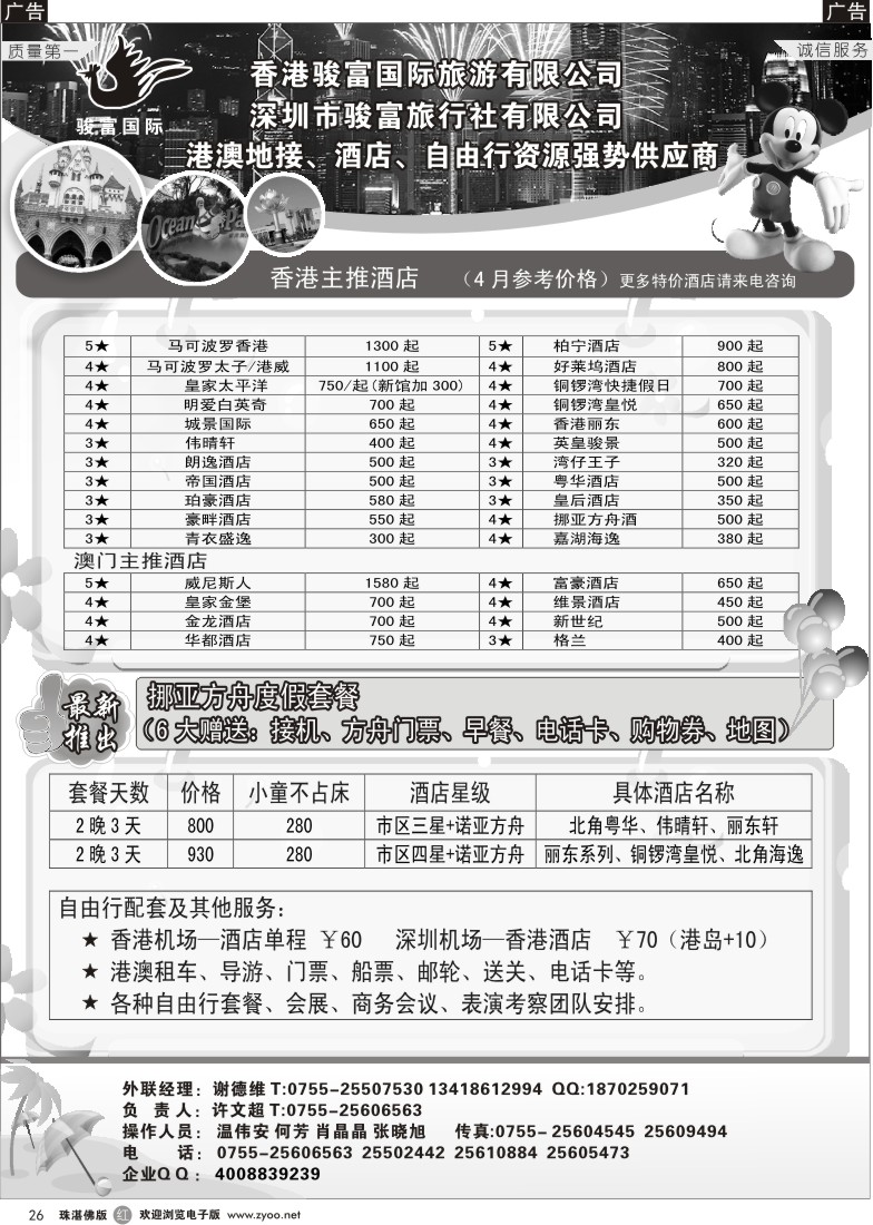 r26深圳市骏富旅行社有限公司