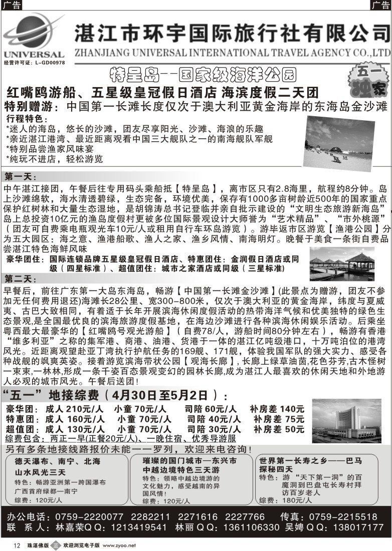 b12 环宇假期 （阳江、湛江、北海、南宁、德天 环北部湾地接专家）