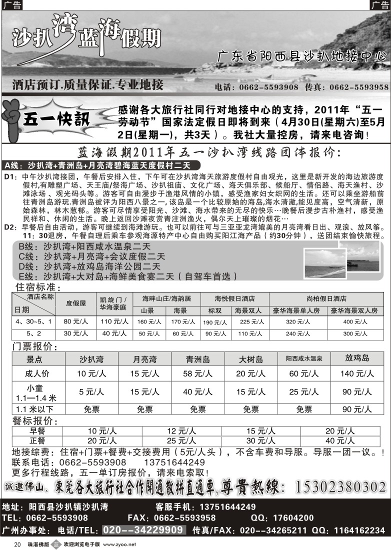 b20 沙扒湾蓝海假期---广东省阳西沙扒湾地接中心